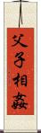 父子相姦 Scroll