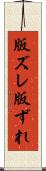 版ズレ Scroll