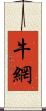 牛網 Scroll