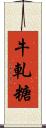 牛軋糖 Scroll
