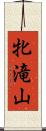 牝滝山 Scroll