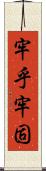 牢乎 Scroll
