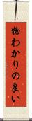 物わかりの良い Scroll