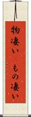物凄い(P) Scroll