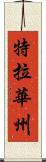 特拉華州 Scroll