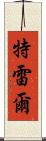 Trell Scroll
