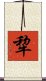 犂 Scroll