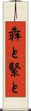 犇と Scroll