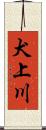 犬上川 Scroll