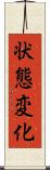 状態変化 Scroll