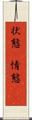 状態(P) Scroll