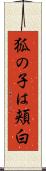 狐の子は頬白 Scroll