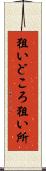 狙いどころ Scroll