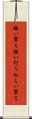 狙い撃ち Scroll