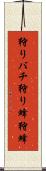 狩りバチ Scroll