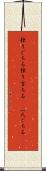 独りごちる Scroll
