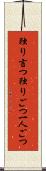 独り言つ Scroll