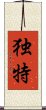 Unique (Japanese/simplified version) Scroll