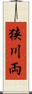 狭川両 Scroll