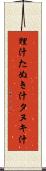 狸汁 Scroll