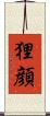 狸顔 Scroll