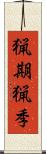 猟期 Scroll