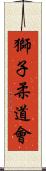 Lion Judo Club Scroll