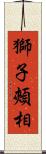 獅子頰相 Scroll