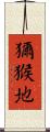 獮猴地 Scroll