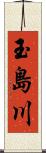 玉島川 Scroll