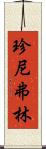 Jennifer Lim Scroll