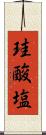 珪酸塩 Scroll