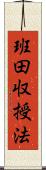 班田収授法 Scroll