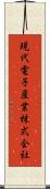 現代電子産業株式会社 Scroll