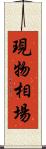 現物相場 Scroll