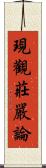 現觀莊嚴論 Scroll