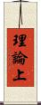 理論上 Scroll