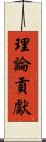 理論貢獻 Scroll