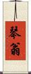 琴翁 Scroll