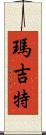 Margit Scroll