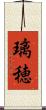 璃穂 Scroll