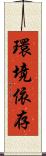 環境依存 Scroll