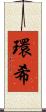 環希 Scroll