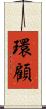 環顧 Scroll
