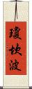 Joan Campo Scroll