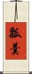 瓢羹 Scroll