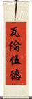 Valenwood Scroll