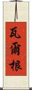Vargen Scroll
