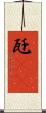 瓩(rK) Scroll