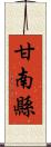 甘南縣 Scroll